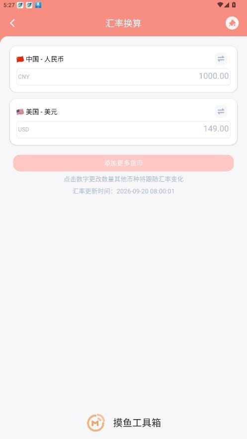 摸鱼工具箱2026版截图2