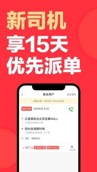 快狗打车拉货司机版截图2