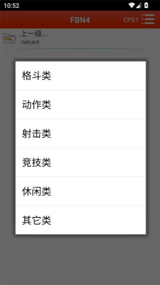 FBN街机模拟器旧版本截图3