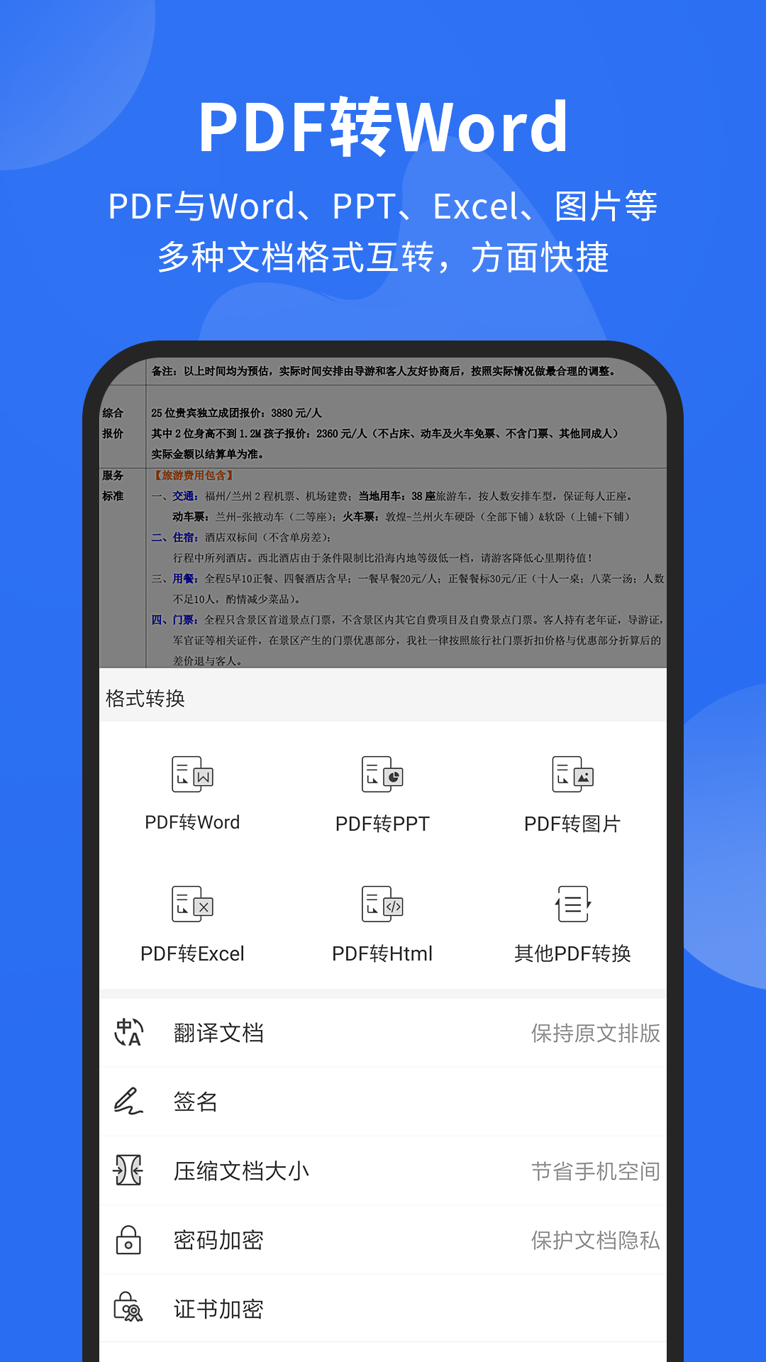 福昕PDF阅读器专业版截图4