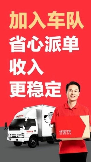快狗打车拉货司机版截图3