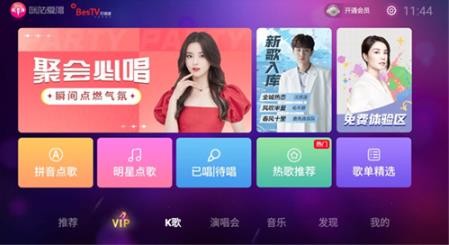 咪咕爱唱TV版