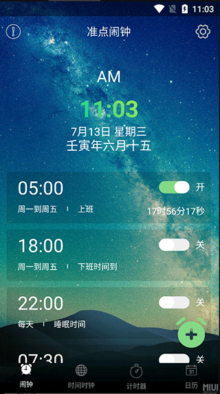 闹钟助手