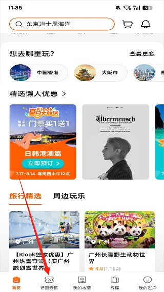 客路旅行中国版