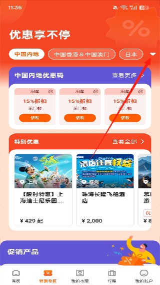 客路旅行中国版