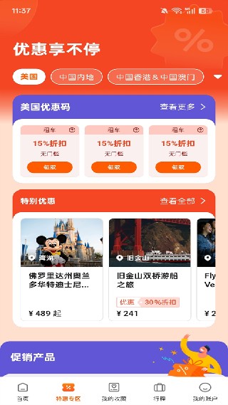 客路旅行中国版
