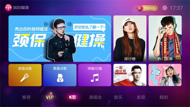 咪咕爱唱TV版截图2