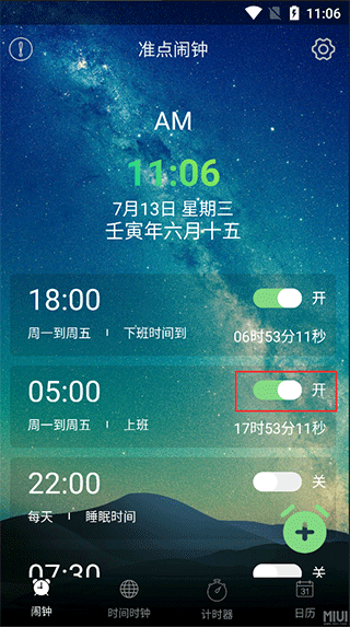 闹钟助手