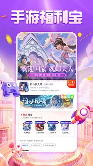 手游福利宝老版本截图2