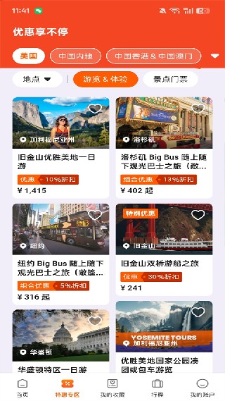 客路旅行中国版