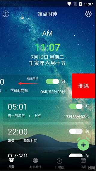 闹钟助手