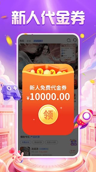 手游福利宝老版本截图3