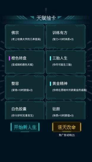 人生重启模拟器单机版