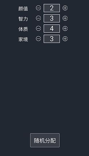 人生重启模拟器单机版