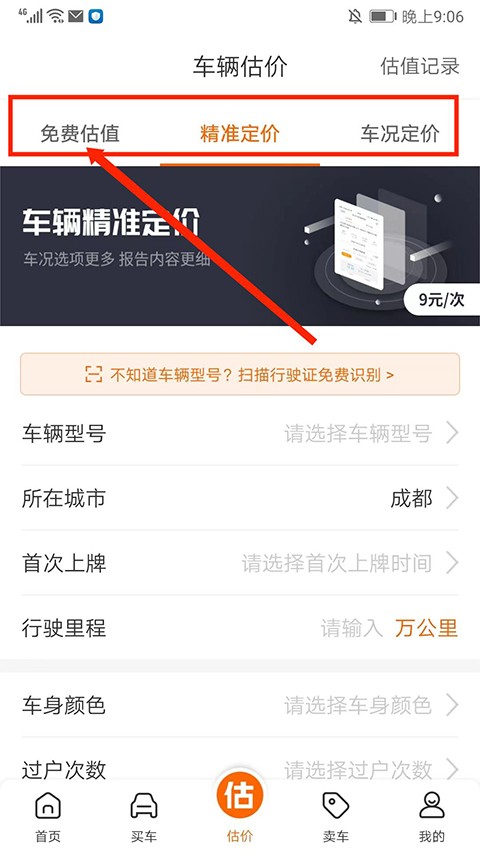 车300二手车估价专业版