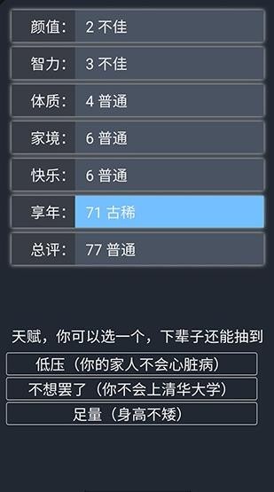 人生重启模拟器单机版