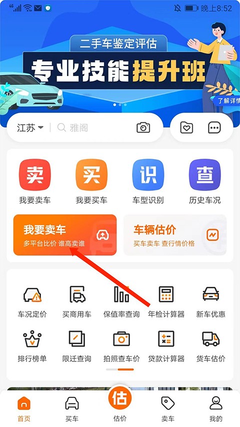 车300二手车估价专业版