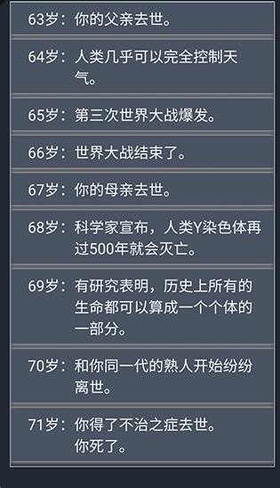 人生重启模拟器单机版