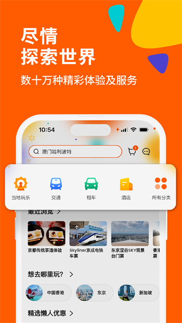 客路旅行中国版截图4