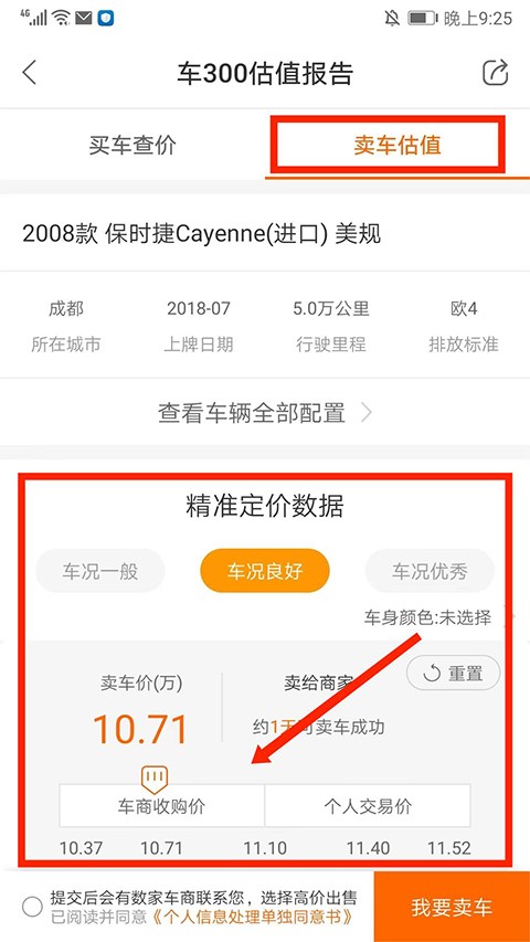 车300二手车估价专业版