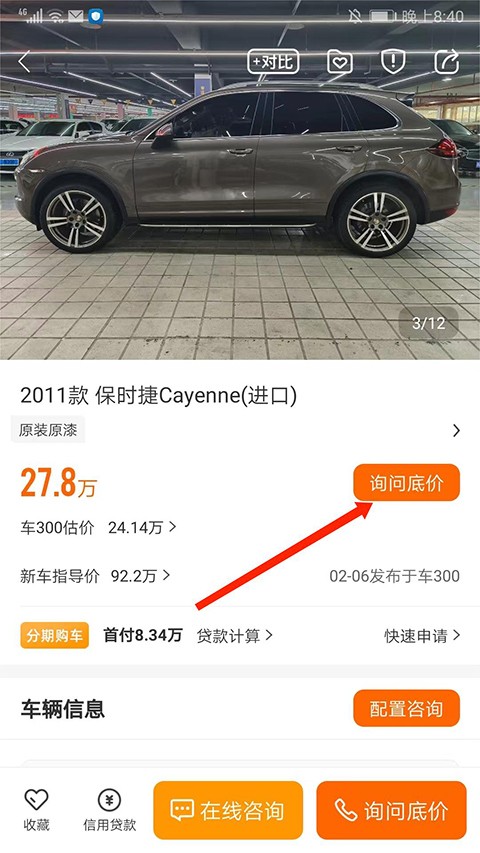 车300二手车估价专业版