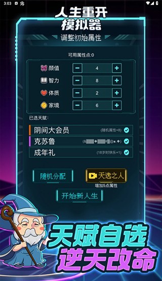 人生重启模拟器单机版截图1