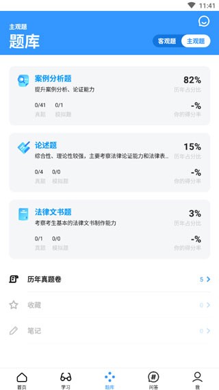 竹马法考最新版