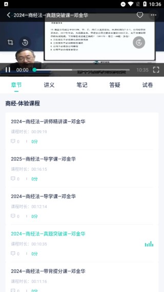 竹马法考最新版