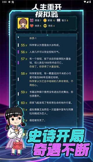 人生重启模拟器单机版截图3