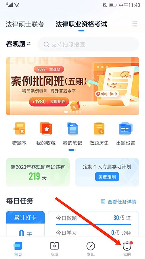 竹马法考最新版