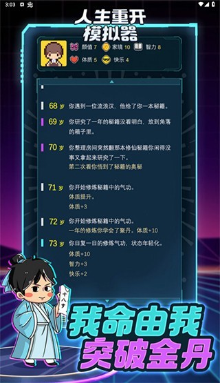 人生重启模拟器单机版截图4