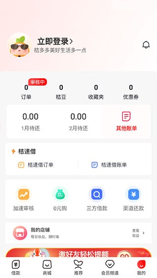 桔多多商城手机版