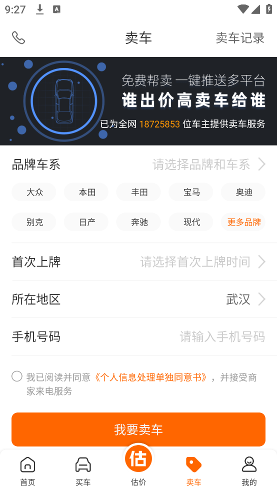 车300二手车估价专业版截图2