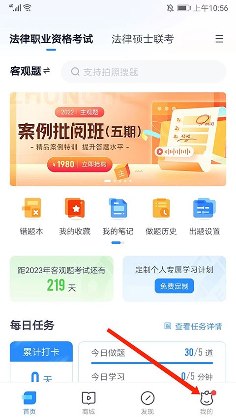 竹马法考最新版