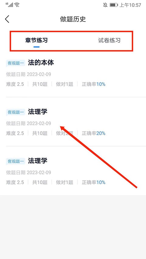 竹马法考最新版