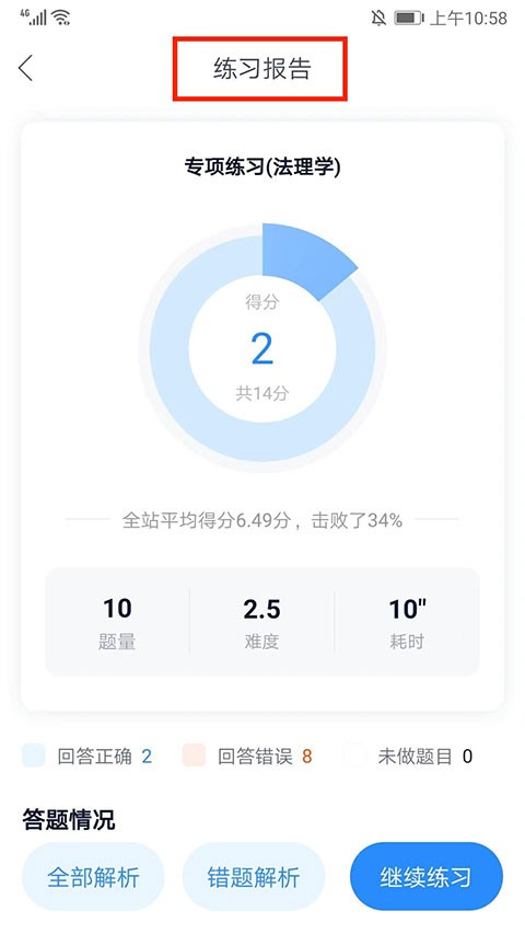 竹马法考最新版