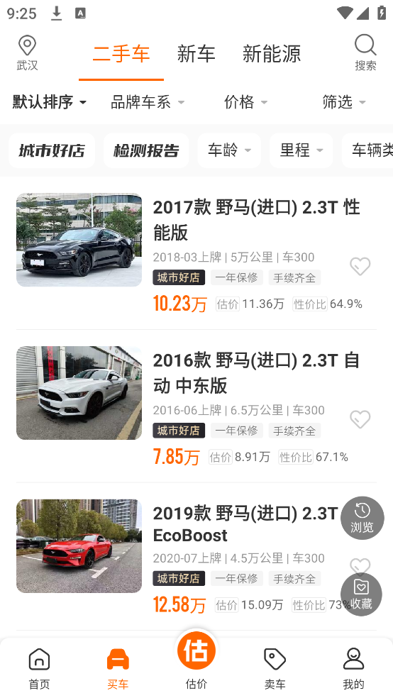 车300二手车估价专业版截图3
