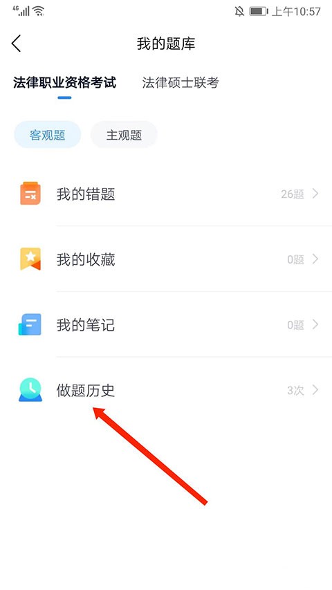 竹马法考最新版