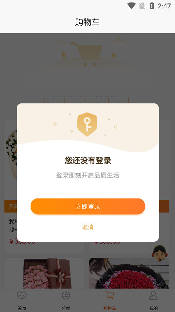 鲜花之家最新版