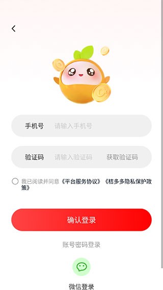 桔多多商城手机版