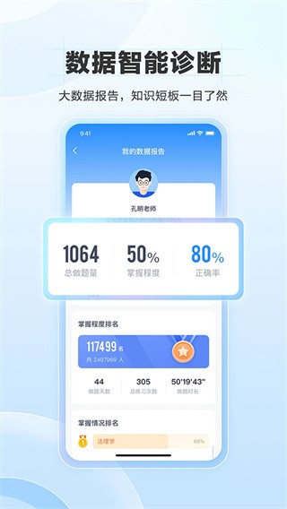 竹马法考最新版截图1