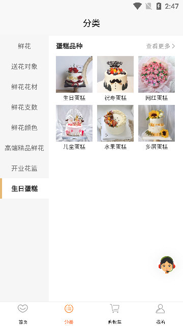 鲜花之家最新版