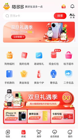 桔多多商城手机版