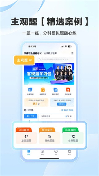 竹马法考最新版截图2