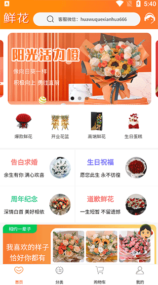 鲜花之家最新版