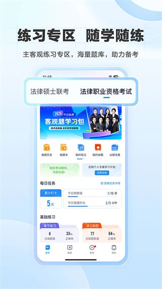 竹马法考最新版截图3
