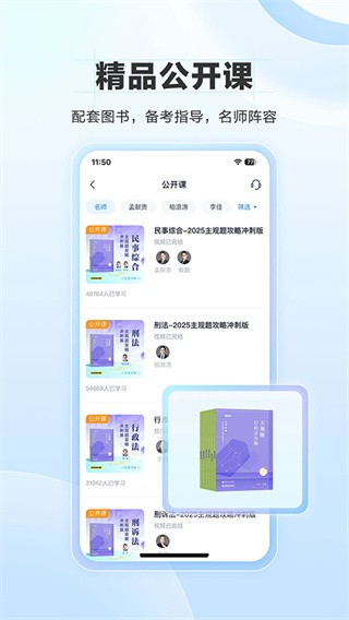 竹马法考最新版截图4