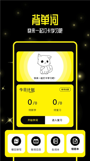 零克查词安卓版截图2