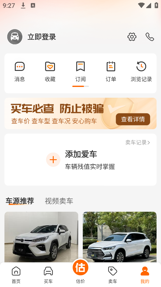 车300二手车估价专业版截图4