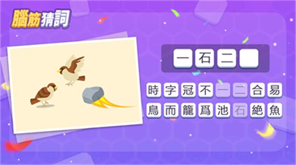 脑筋猜词手机版截图1
